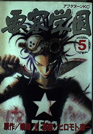 極悪ノ華北斗の拳ジャギ外伝 下 (BUNCH COMICS) | ヒロモト 森一 |本